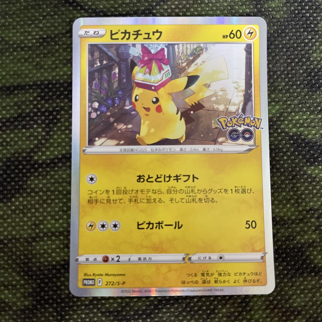 ピカチュウ ポケモンGO プロモ おとどけギフト 3 - メルカリ