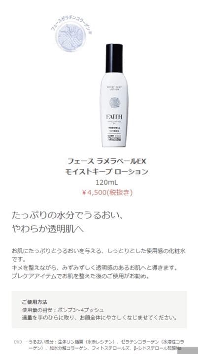 フェース ラメラベールEX モイストキープ エッセンス ゲル ローション