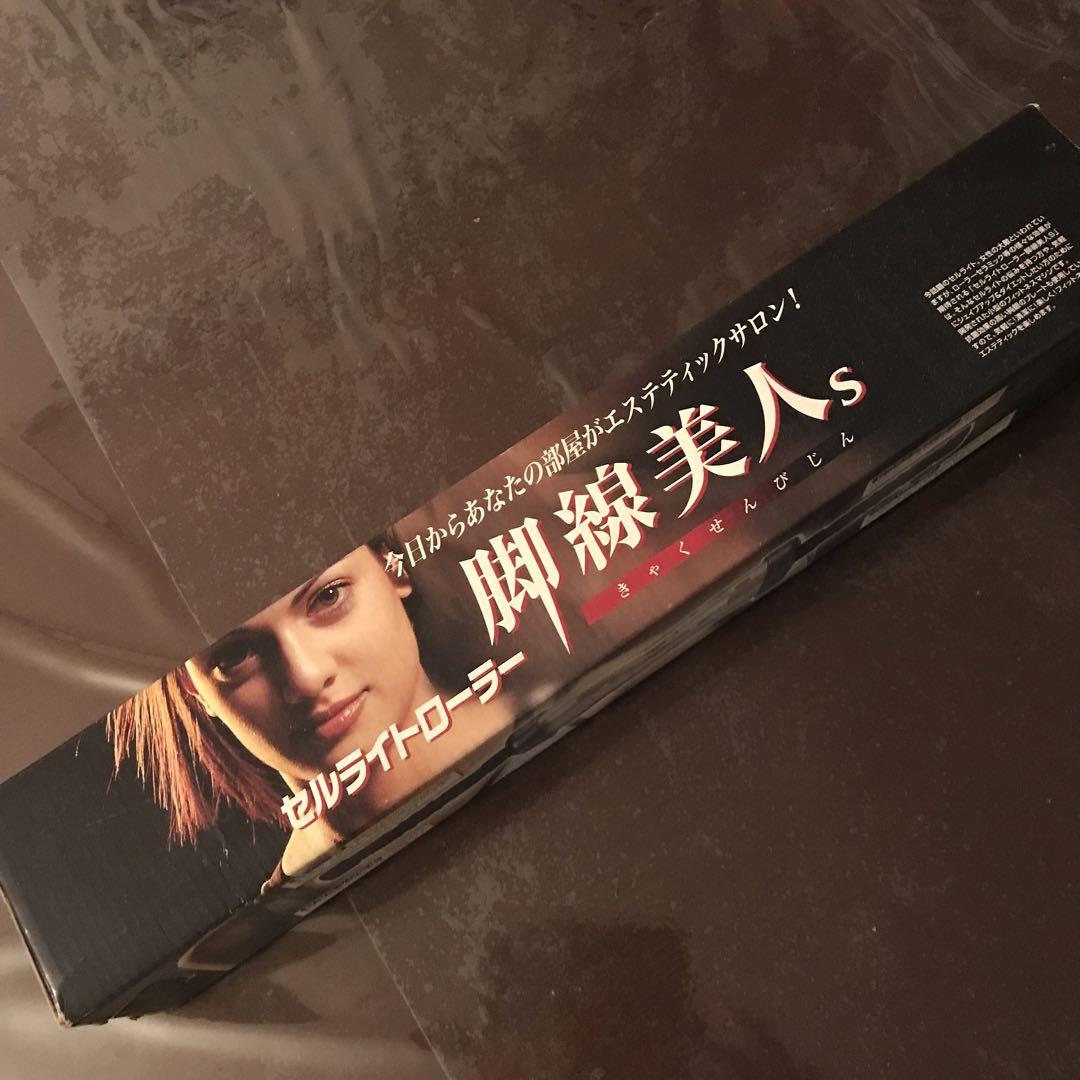 セルライトローラー脚線美人