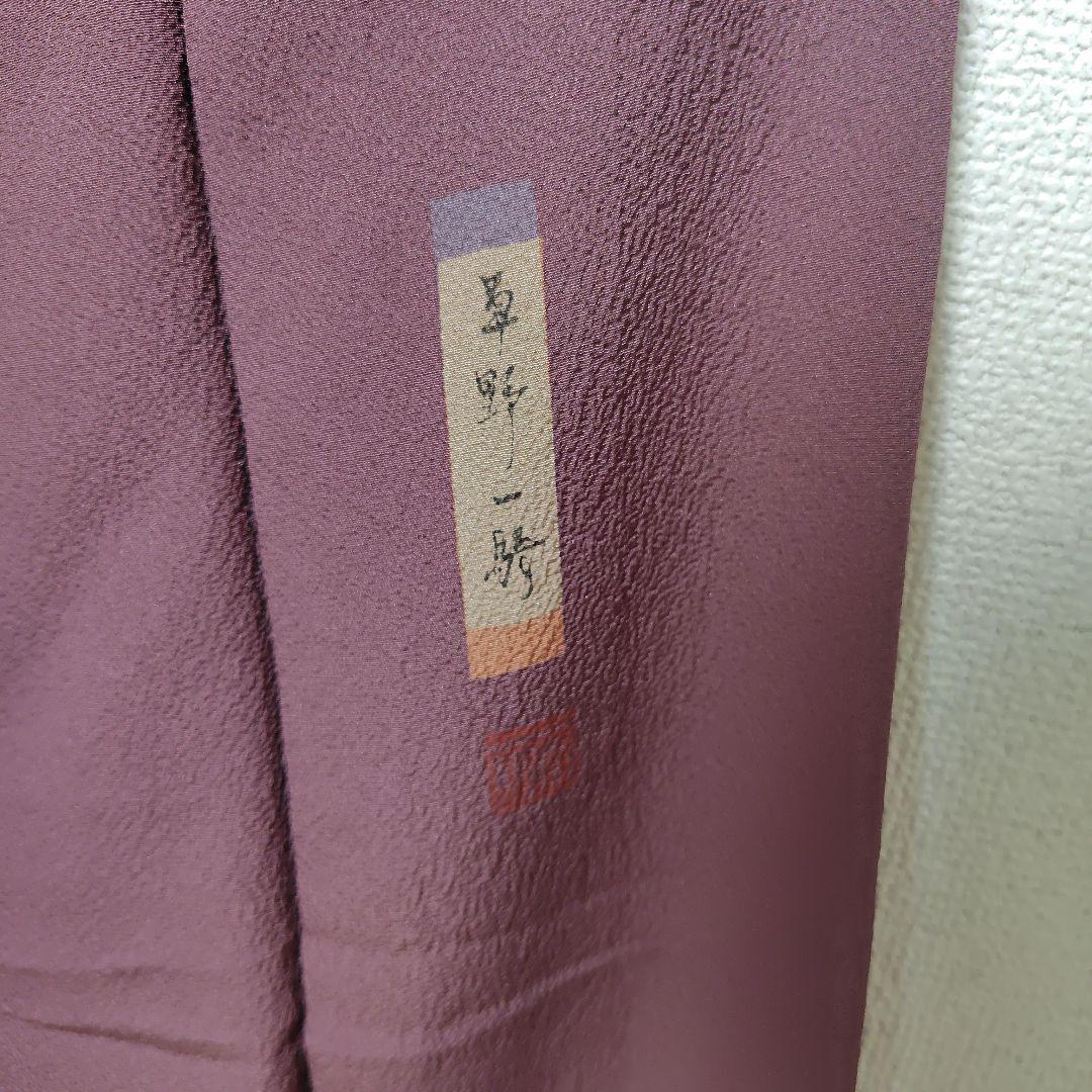 落款入り作家物 草野一騎　紋無しの色無地袷着物 濃い浅蘇芳色