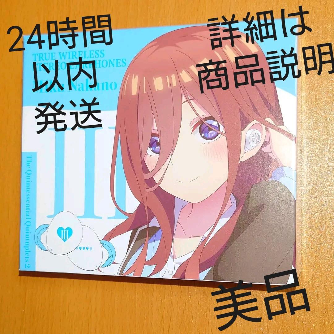 五等分の花嫁 中野三玖 ワイヤレスステレオイヤホン TRUE WIRELESS STEREO EARPHONES 中野三玖（CV:伊藤美来）モデル