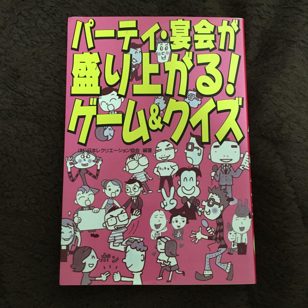 値下げ パーティ 宴会が盛り上がる ゲーム クイズ Shop At Mercari From Japan Buyee Bot Online