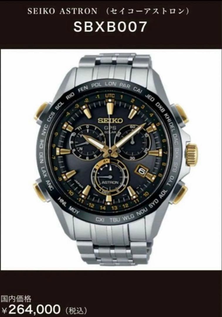 SEIKO ASTRON SBXB007