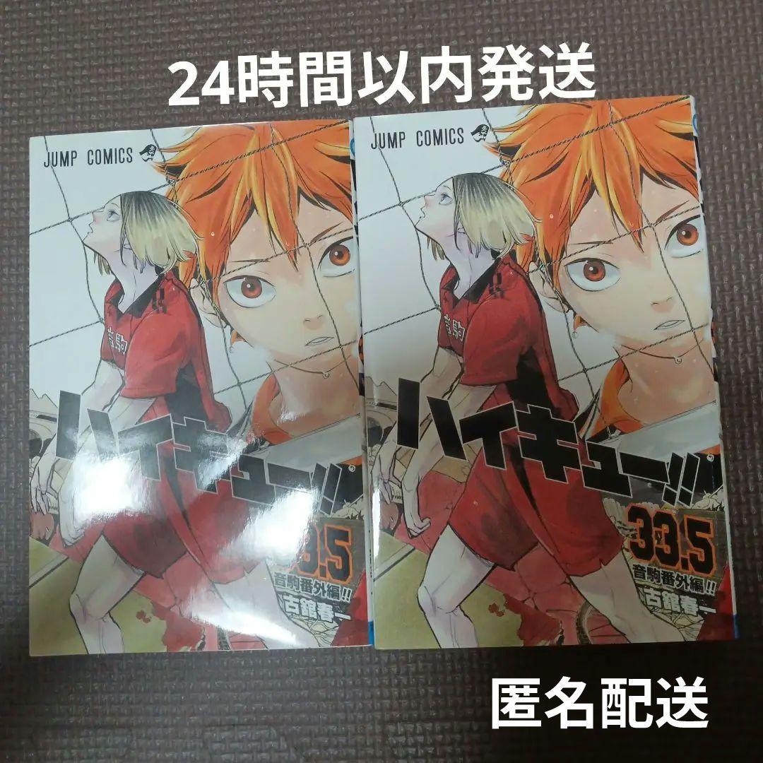 ハイキュー！！ 33.5巻音駒番外編！（古館 春一） - メルカリ