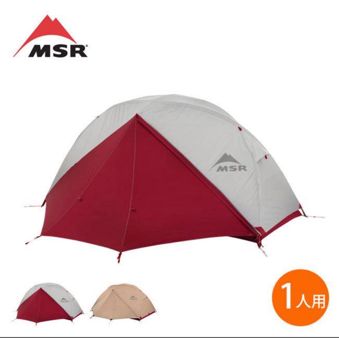 MSR ELIXIR 1 山岳テント レッド 新品未使用 保証付