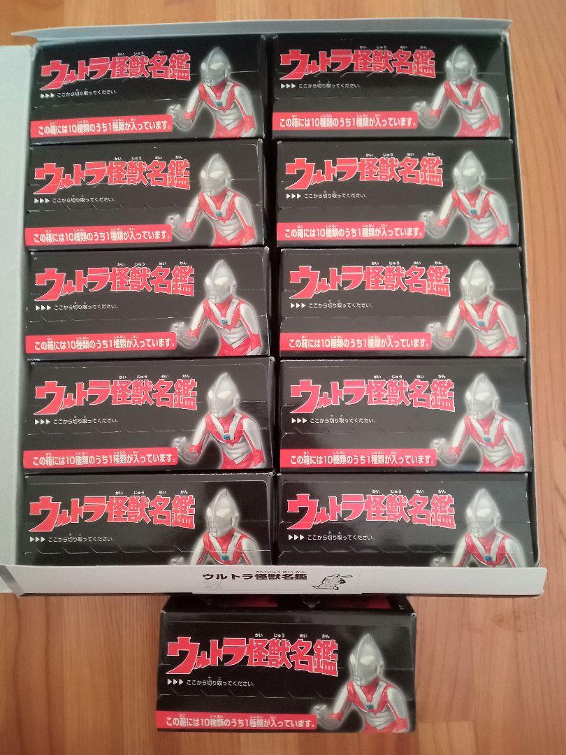 ウルトラ怪獣名鑑 11種 フルコンプ 未開封品（ウルトラ怪獣名鑑2