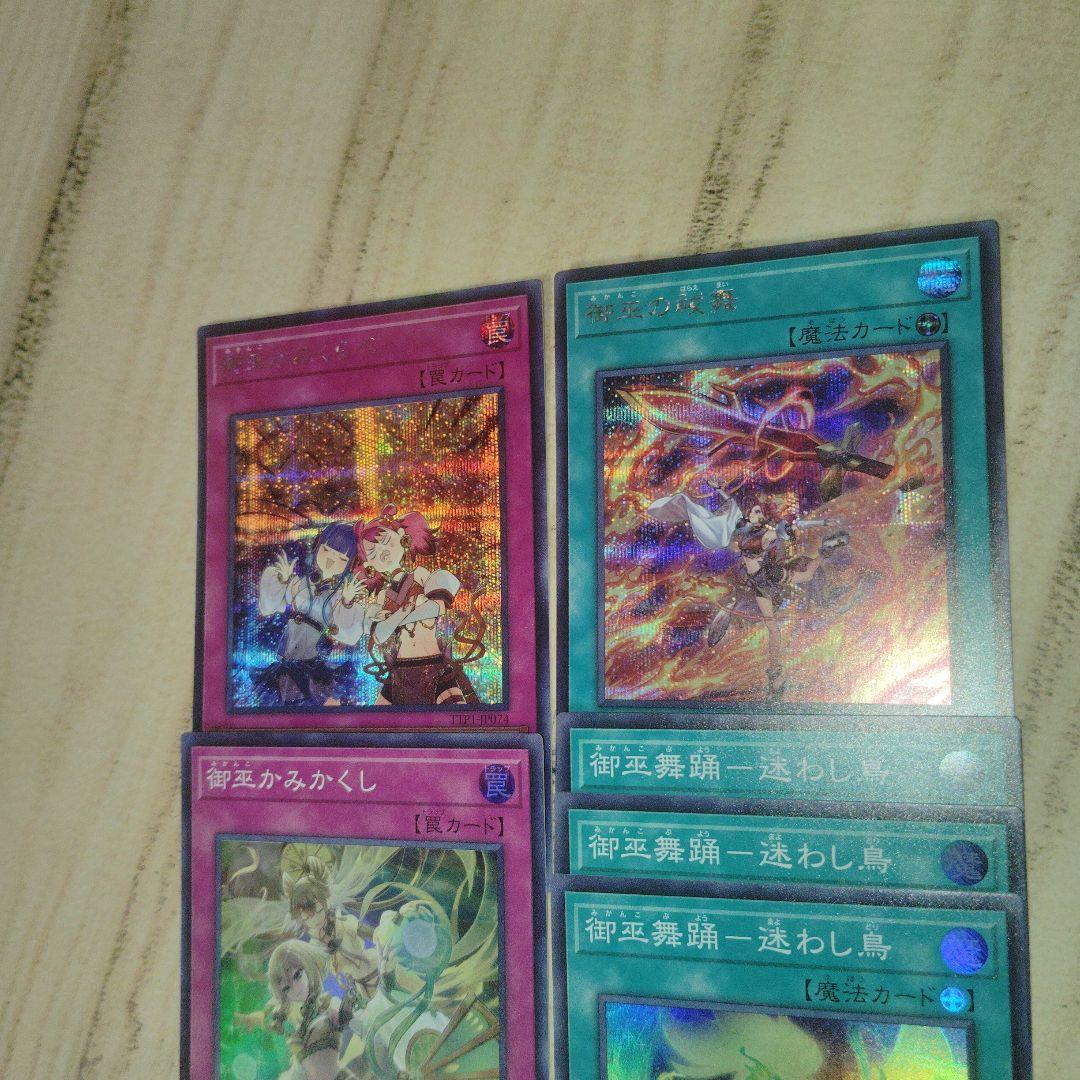 遊戯王　御巫　セット　デッキパーツ 遊戯王 御巫 デッキパーツ セット