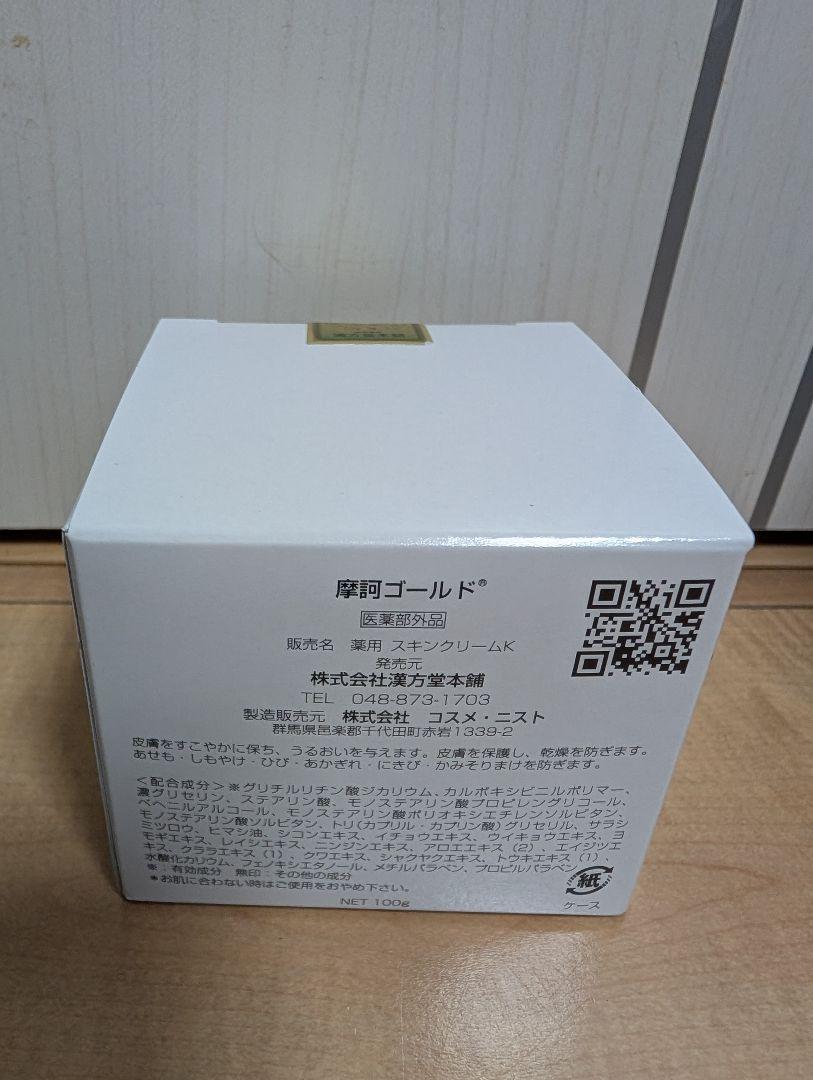 〈最終値下げ〉摩訶ゴールド フェイスクリーム　新品・未開封