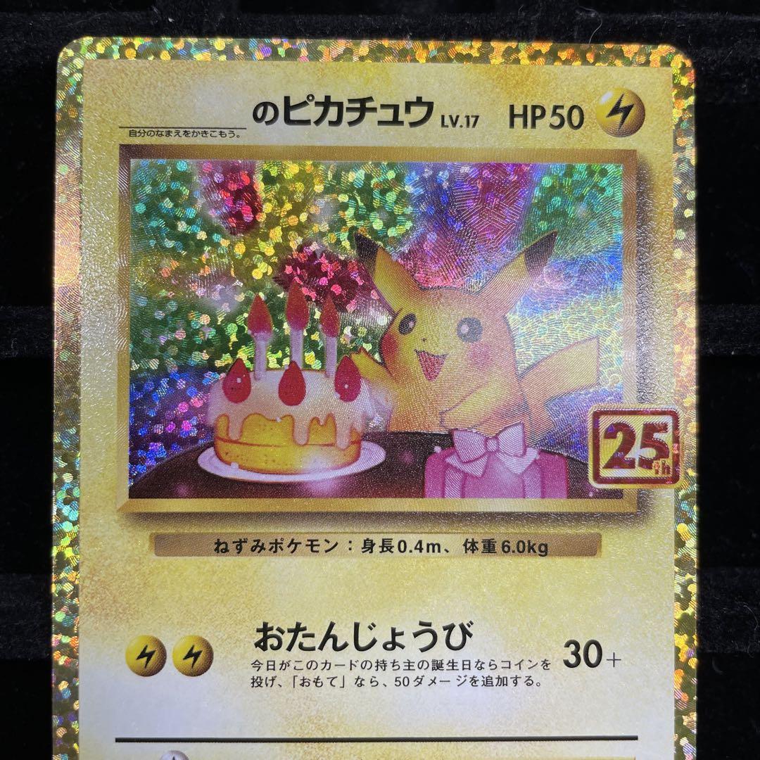 Good Condition】Birthday Pikachu 25th Promo 007/025