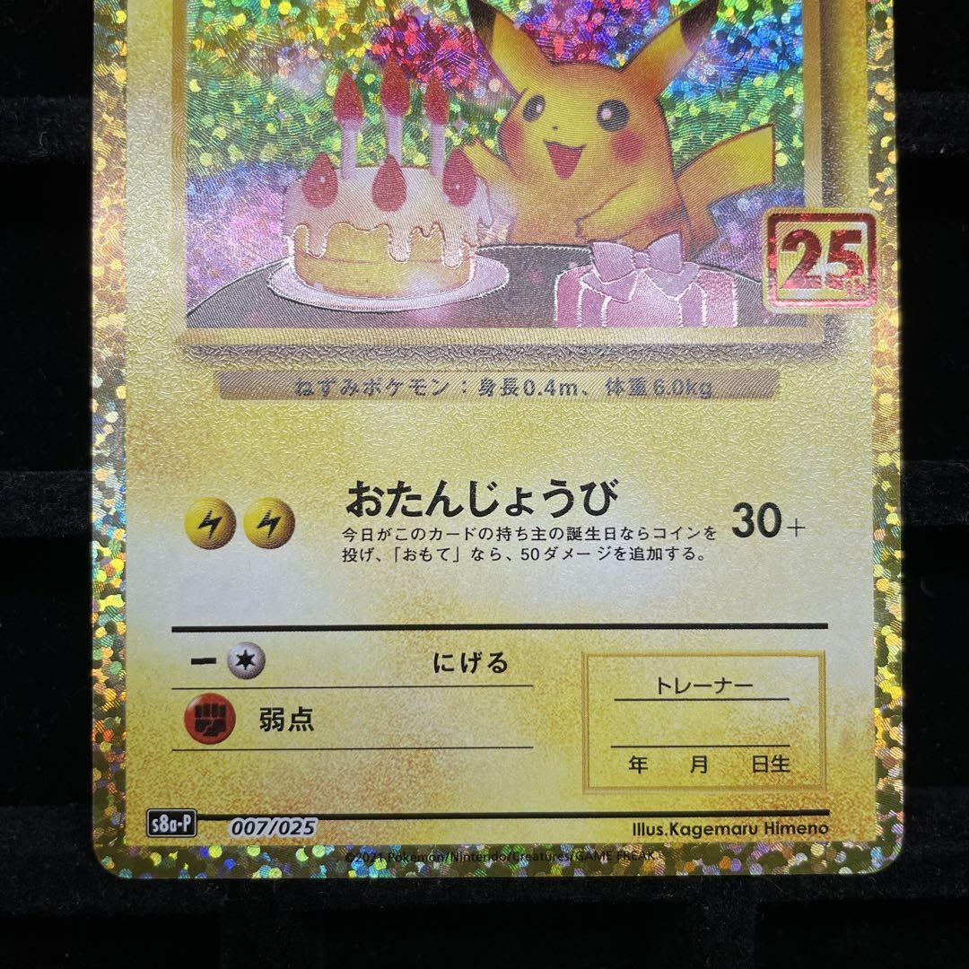 PSA10】おたんじょうびピカチュウ プロモ【 25th アニコレ】