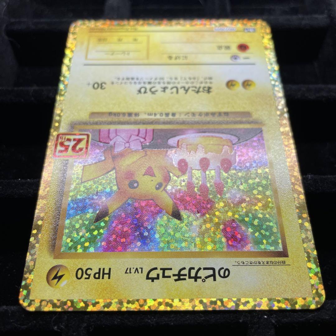 【PSA10】おたんじょうび ピカチュウ 25th プロモ　007/025 PSA10】25th 25周年 おたピカ お誕生日 ピカチュウ おたんじょう