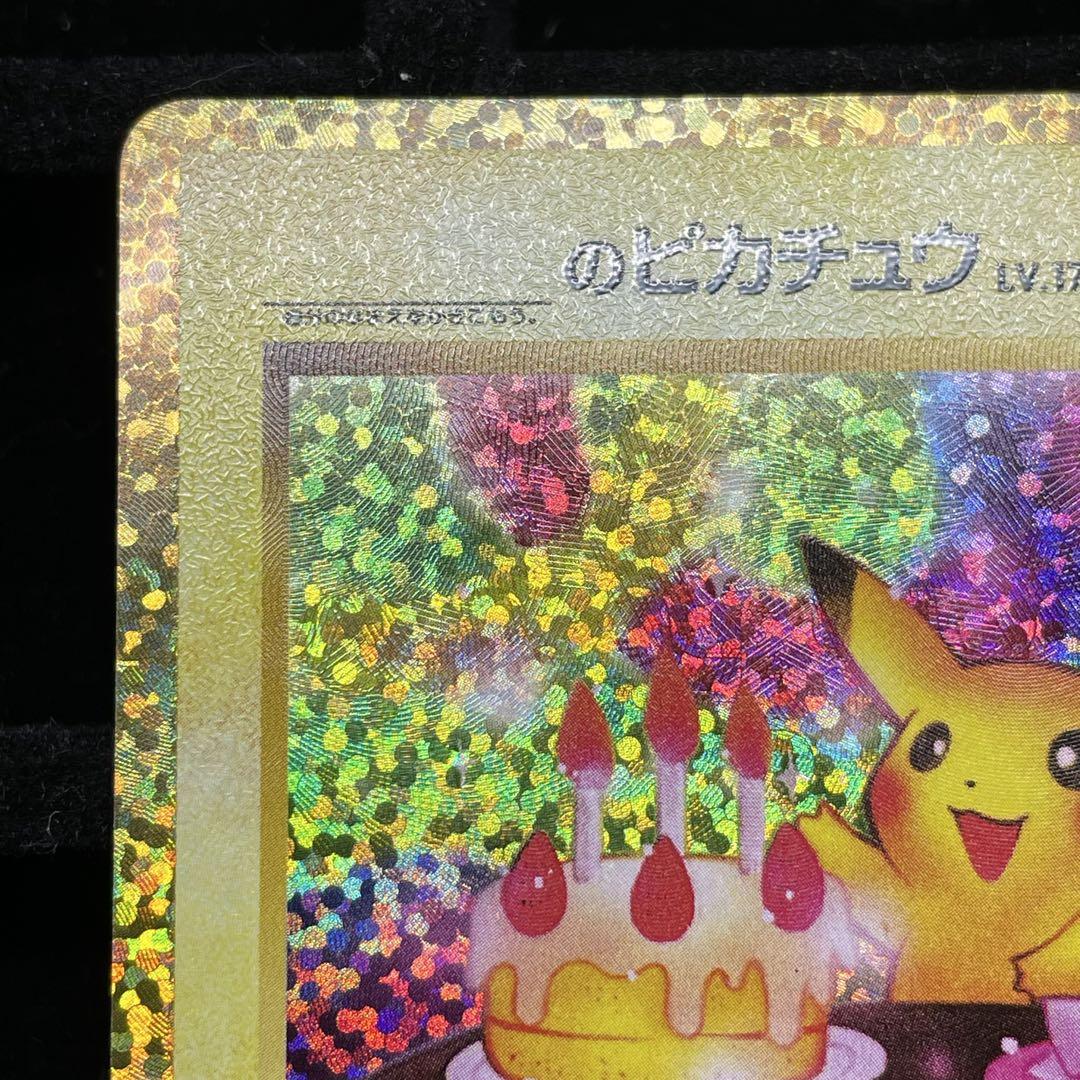 美品】おたんじょうびピカチュウ 25th プロモ 007/025 - メルカリ