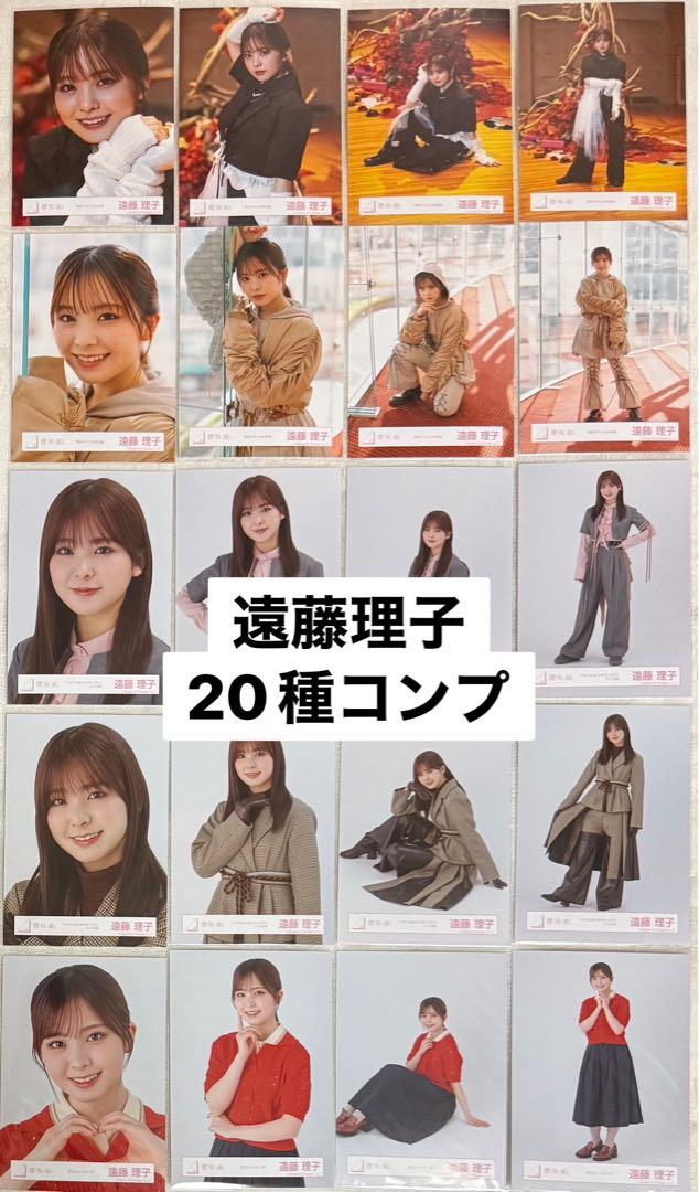 櫻坂46 遠藤理子 生写真16種コンプ 港区パセリ BACKS