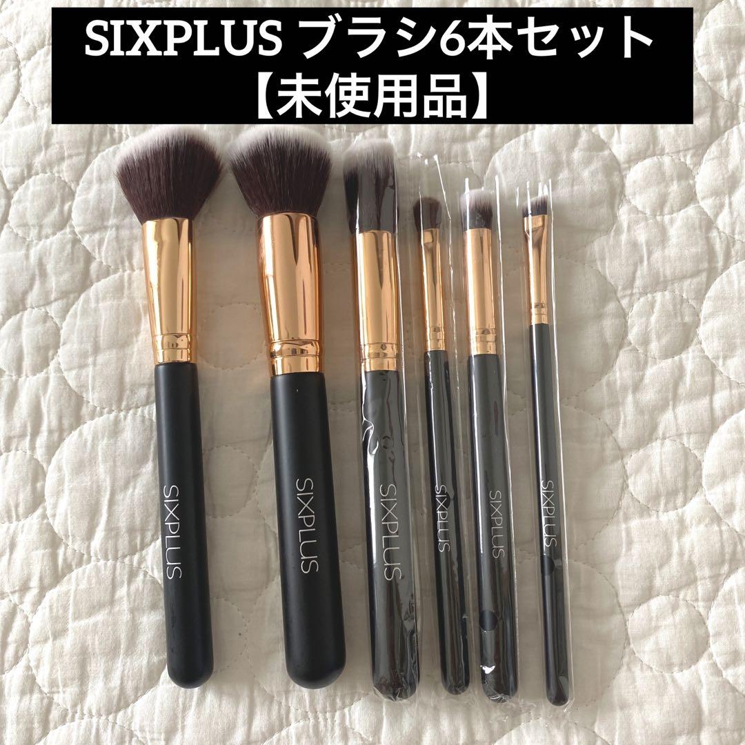 メイクブラシ6本セット【新品未使用】 SIXPLUS 6本メイクブラシセット – SIXPLUS Tokyo