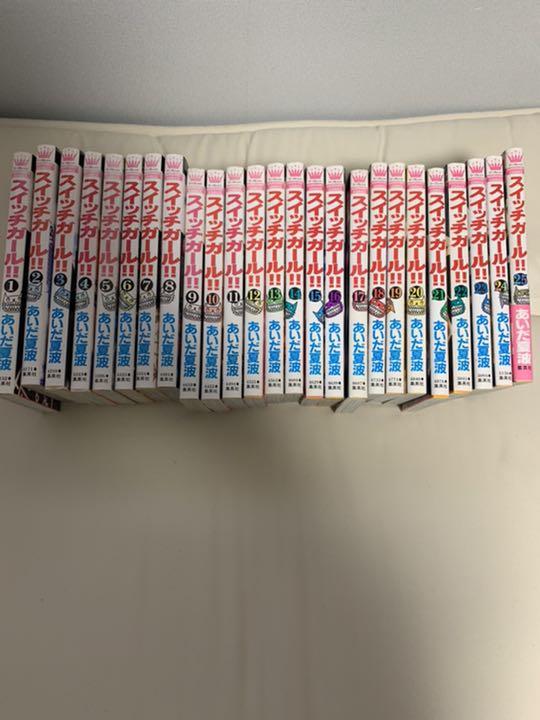 楽天 スイッチガール!! 1～25巻 少女漫画