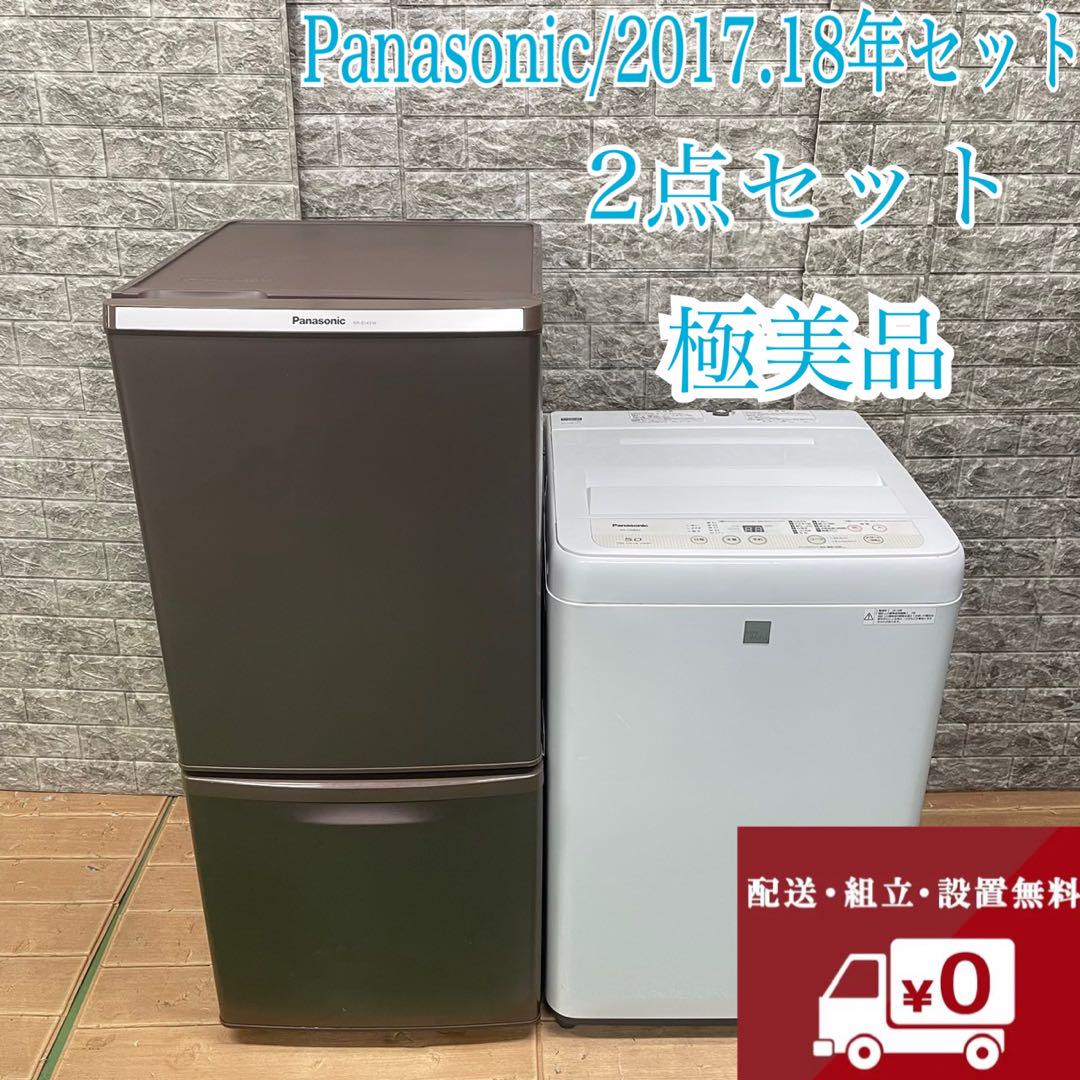 357Z Panasonic 冷蔵庫　一人暮らし　洗濯機　極美品　格安