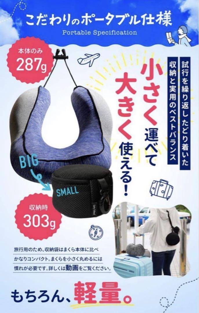 旅する人のU型まくら