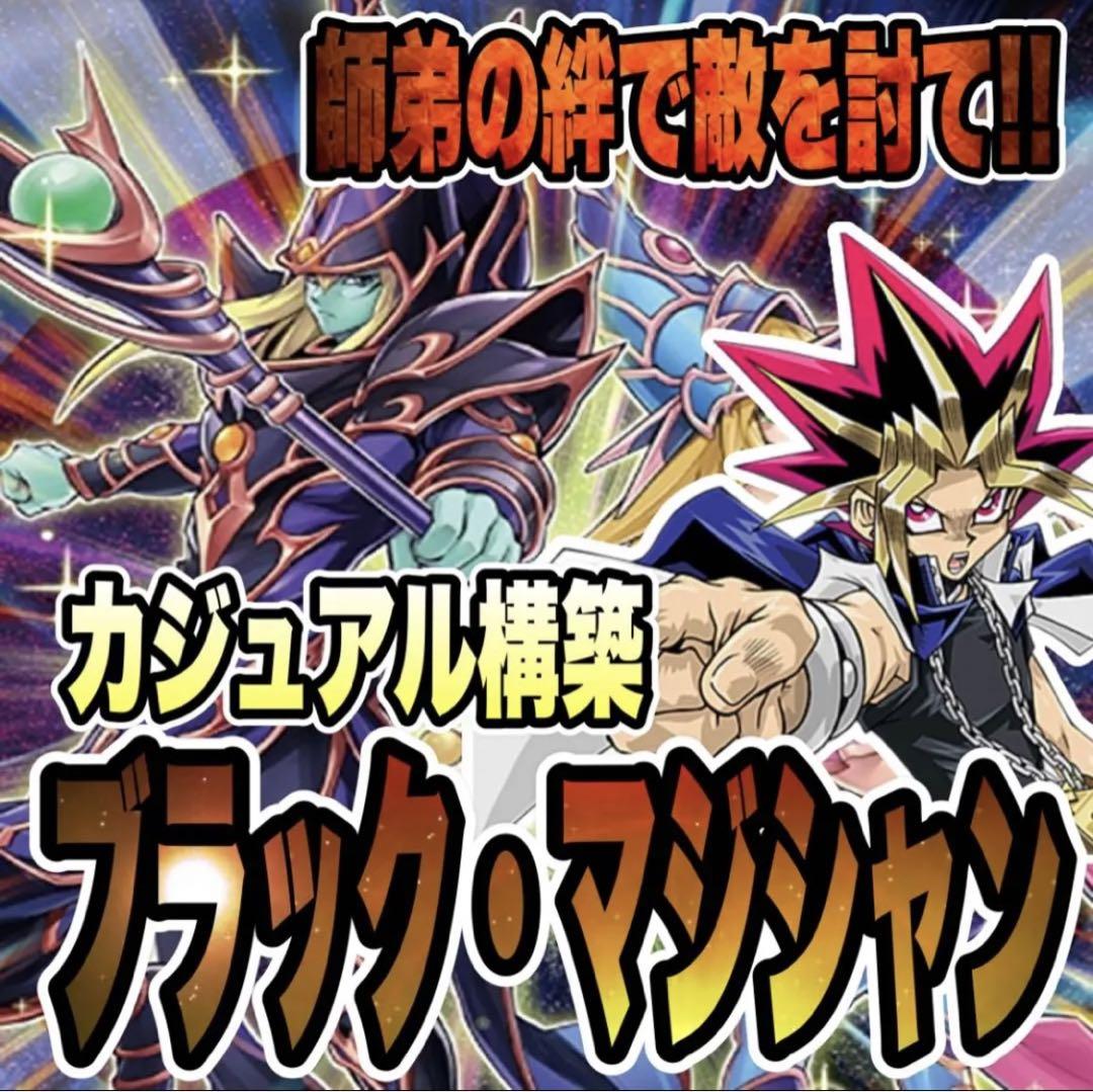 遊戯王 ブラックマジシャンデッキ(リンゴブルム型) 品質検査済
