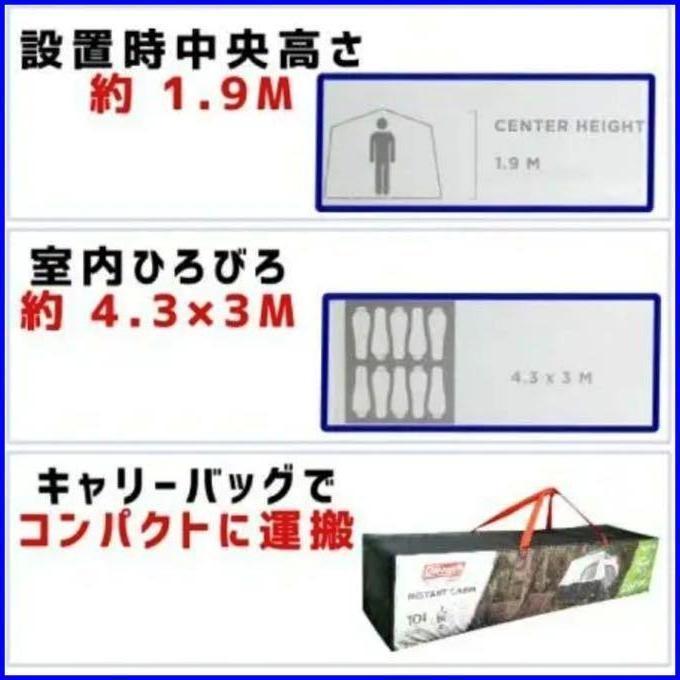 ✨10人用/大家族・2世帯向け✨コールマン インスタントキャビン10P