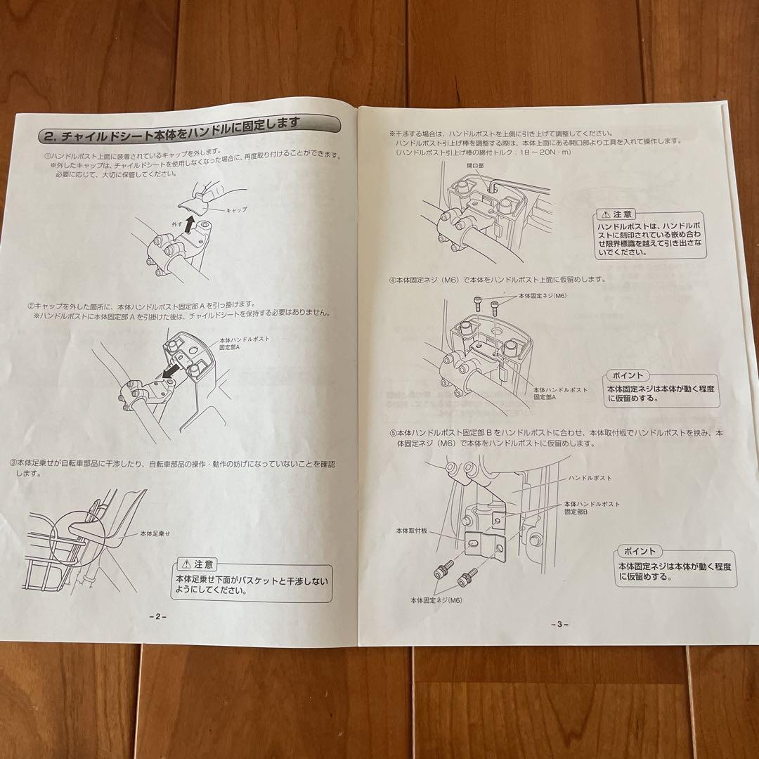 【値下げ】bikke2 専用フロントチャイルドシート（白）　シートクッション付き