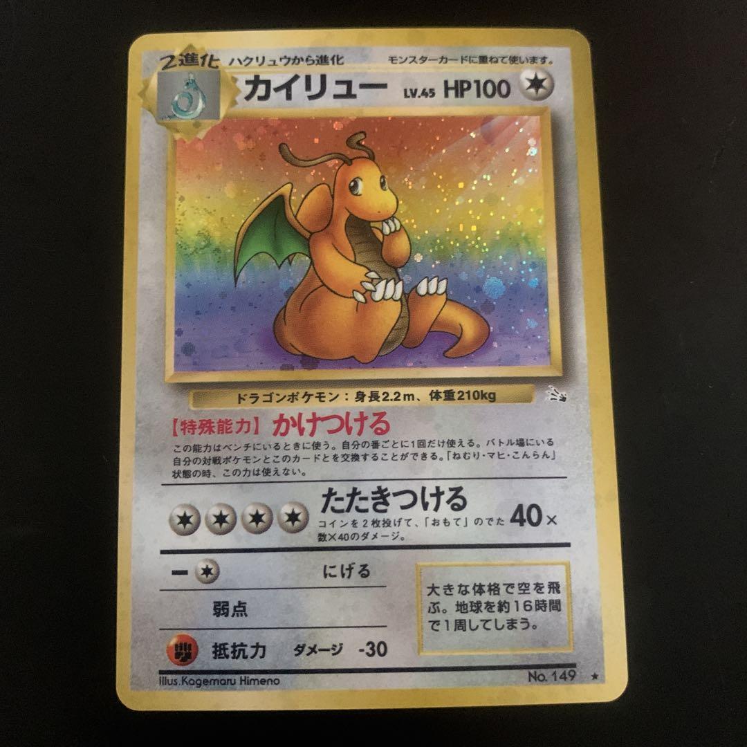 カイリュー 旧裏 極上品 希少 うずまきホロ - メルカリ