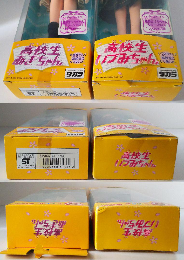 限定品定番 ♥️値下げしました♥️ トイザらス限定高校生あきちゃんいづみちゃん o248k-m72170082472 2体set 好評通販
