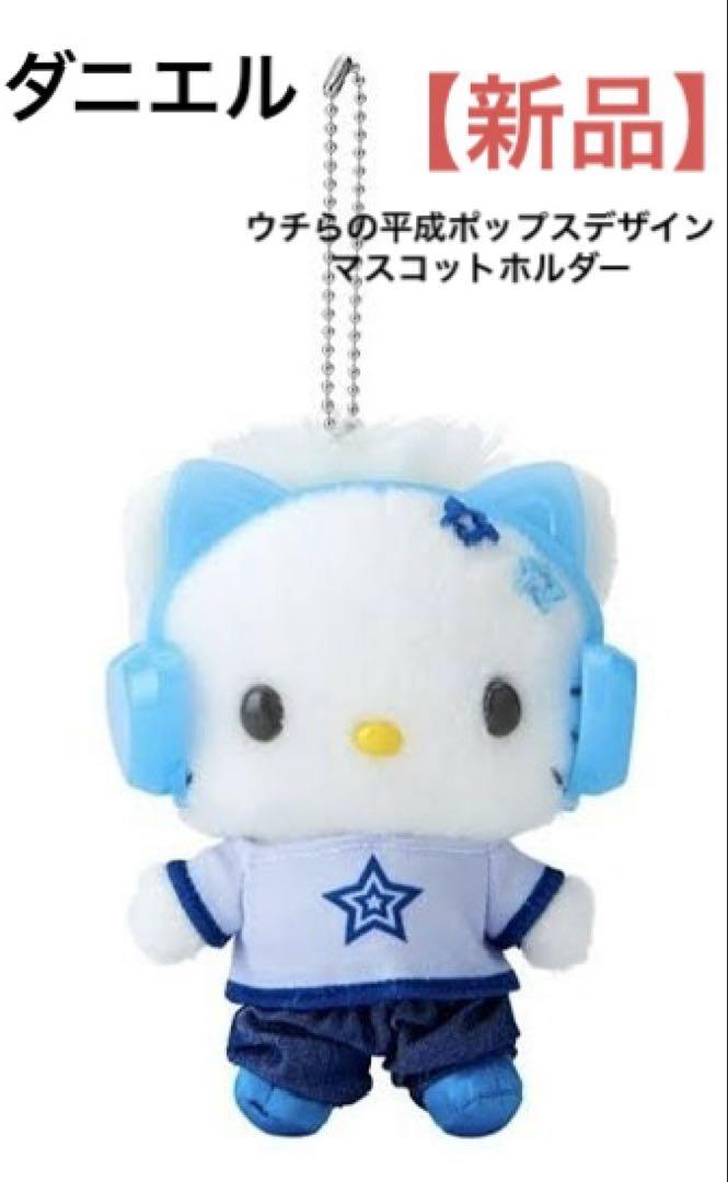 新品！ラスト1点】ダニエル ウチらの平成ポップスデザイン