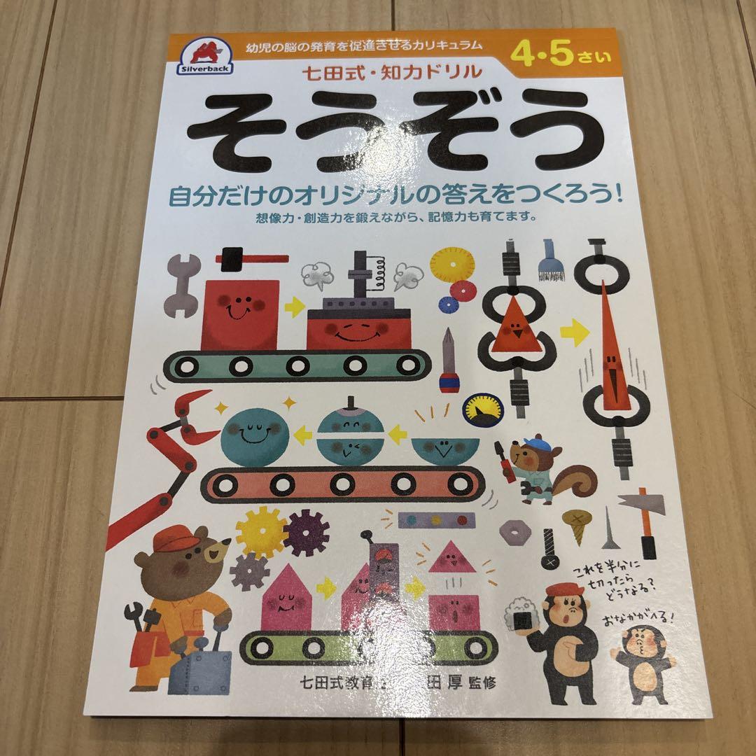 七田式 知力ドリル 3セット - メルカリ