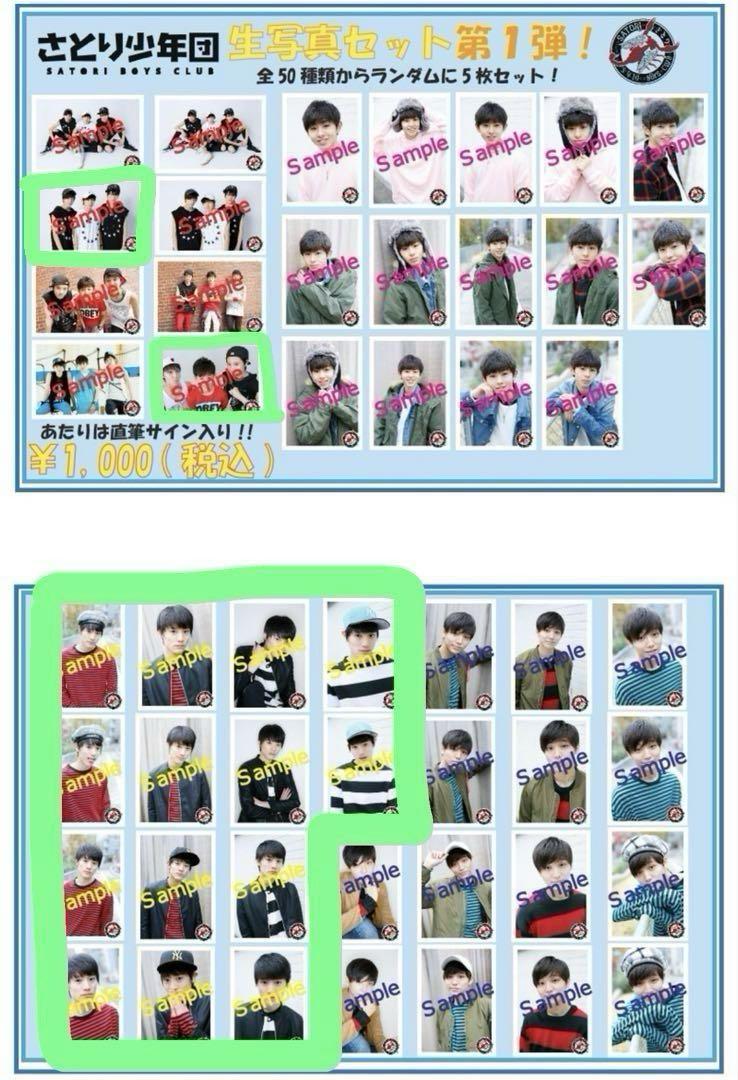 上村謙信　さとり少年団　ワンエンオンリー　生写真 上村謙信 生写真 さとり少年団 ワンエン - メルカリ