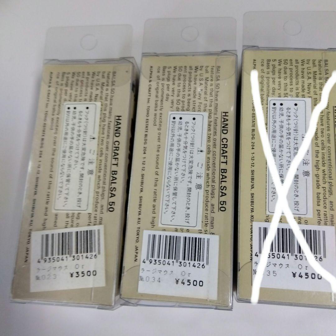 バルサ50　 オールドルアー