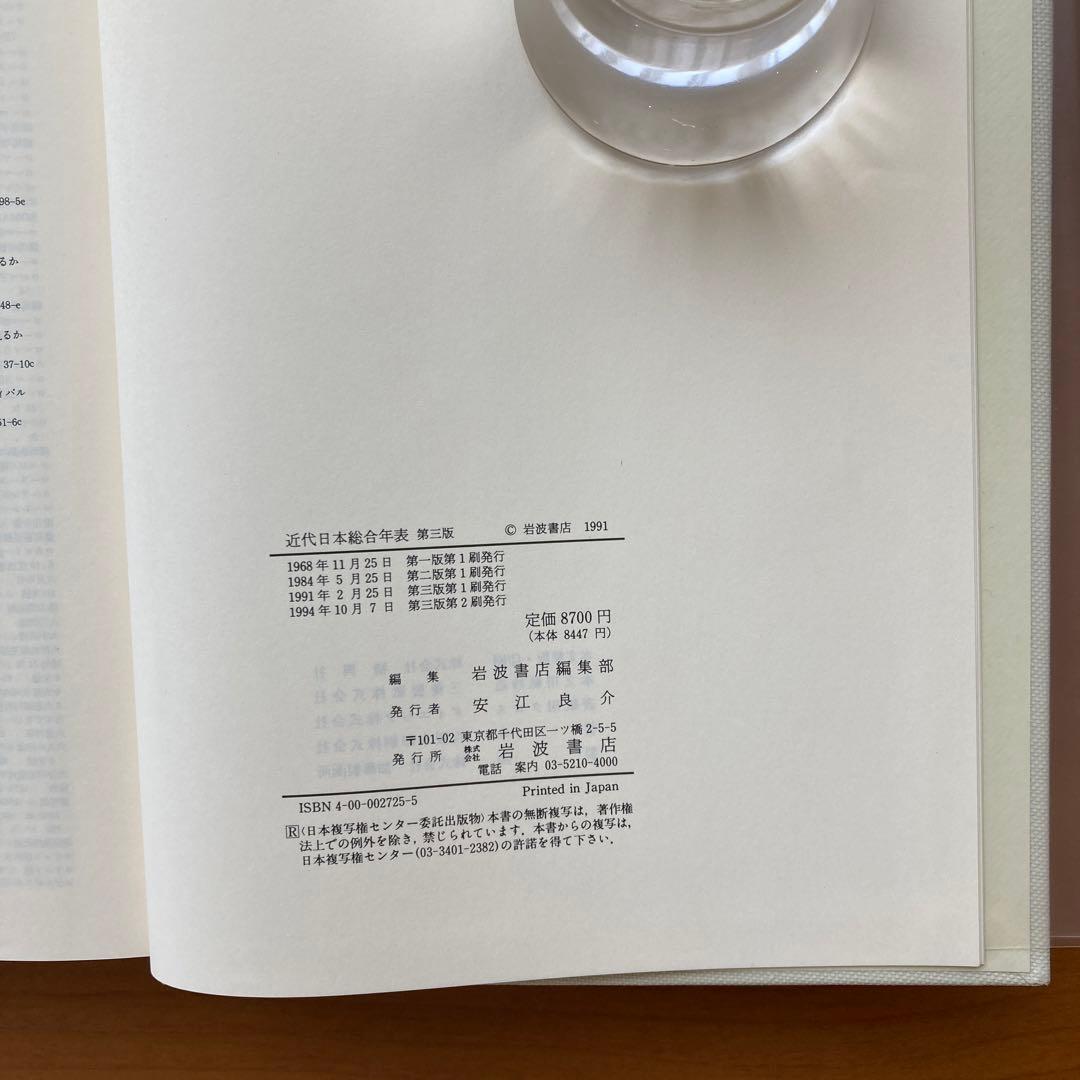 近代日本総合年表 第三版 人文 | autonoma.performlead.com