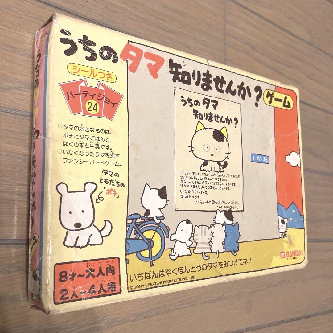 うちのタマ知りませんか？ゲーム　パーティジョイシリーズ24