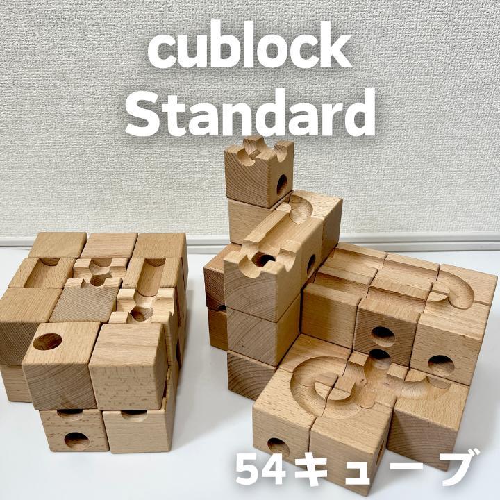 キューブロック 木製知育ブロック★キュボロ類似品　cublock キューブロック 木製知育ブロック キュボロ類似品 cublock