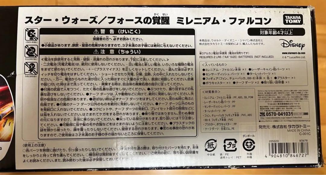 フィギュア ミレニアム・ファルコン 「スター・ウォーズ/フォース