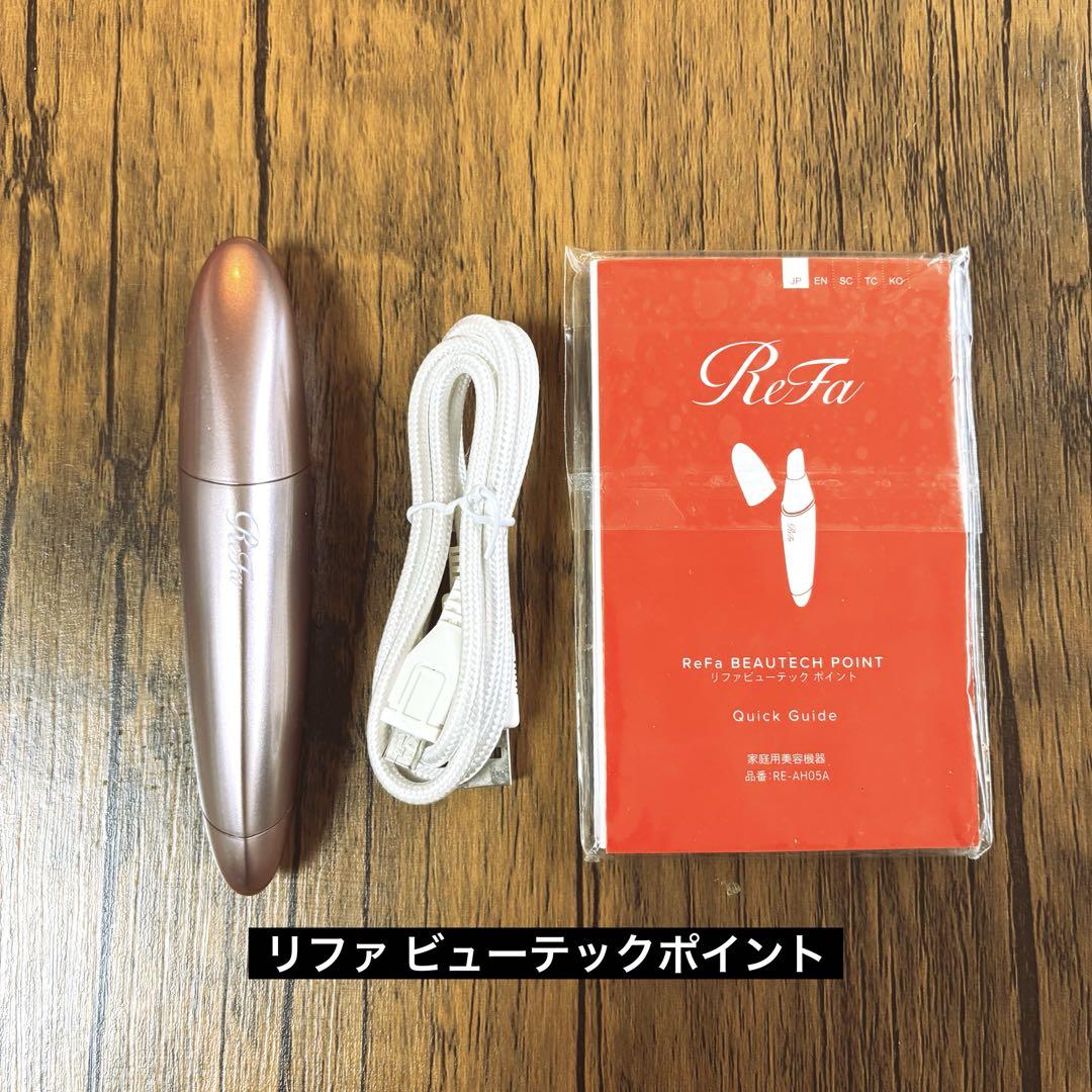リファ ビューテックポイント 唇ケア - メルカリ