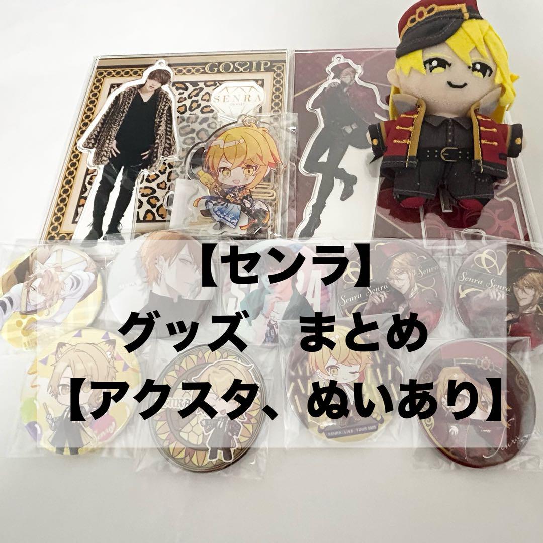 Amazon.co.jp: センラ アクスタ 斬 アクリルスタンド アクスタ