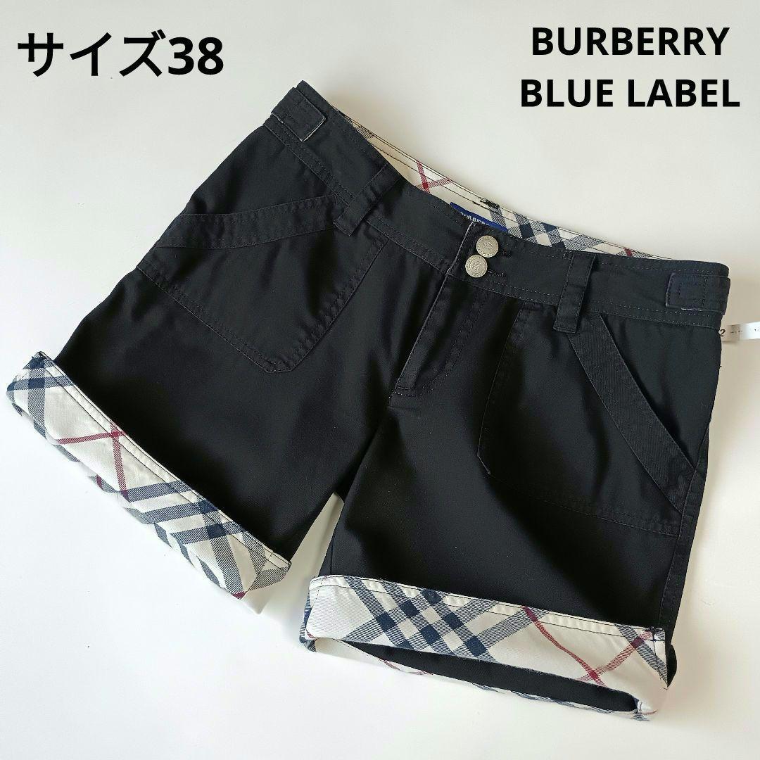 バーバリーブルーレーベル 黒 ショートパンツ クリーニング済