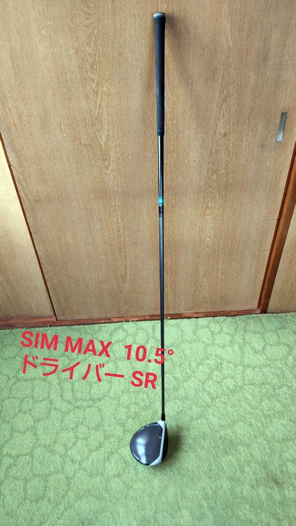 再値下↘ SIM MAX 10.5° ドライバー SR