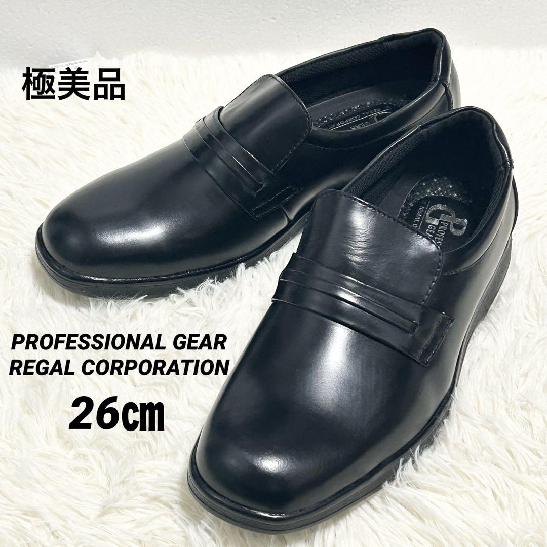 ✨極美品✨REGAL PROFESSIONALGEARローファーリーガル 26㎝