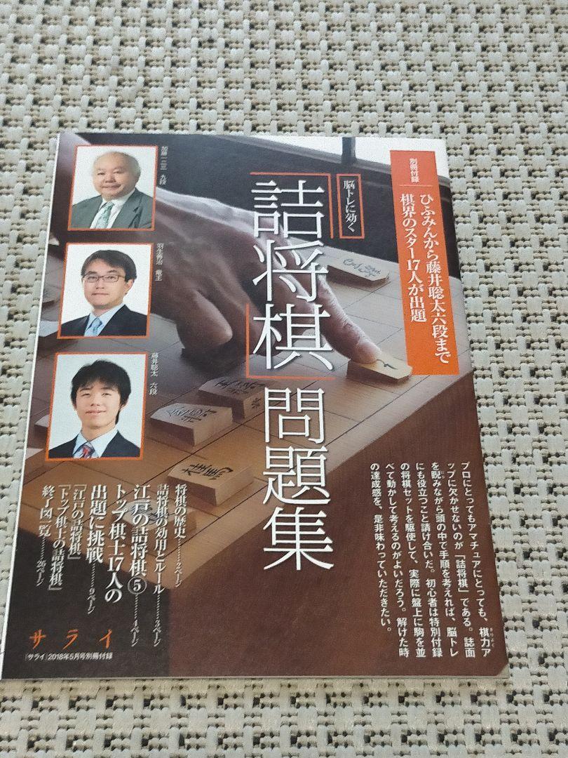 サライ2018年5月号