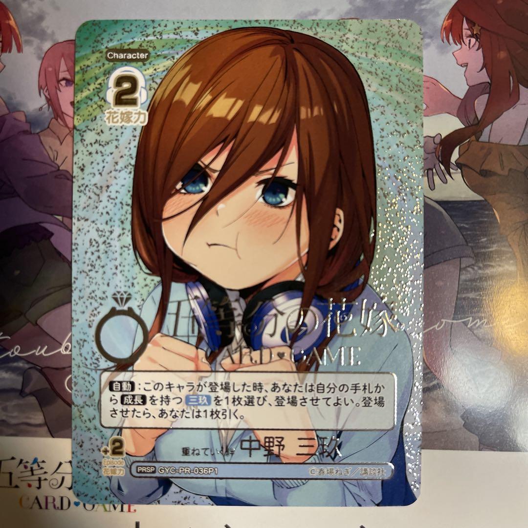 五等分の花嫁 カードゲーム PRSP 中野三玖 - メルカリ