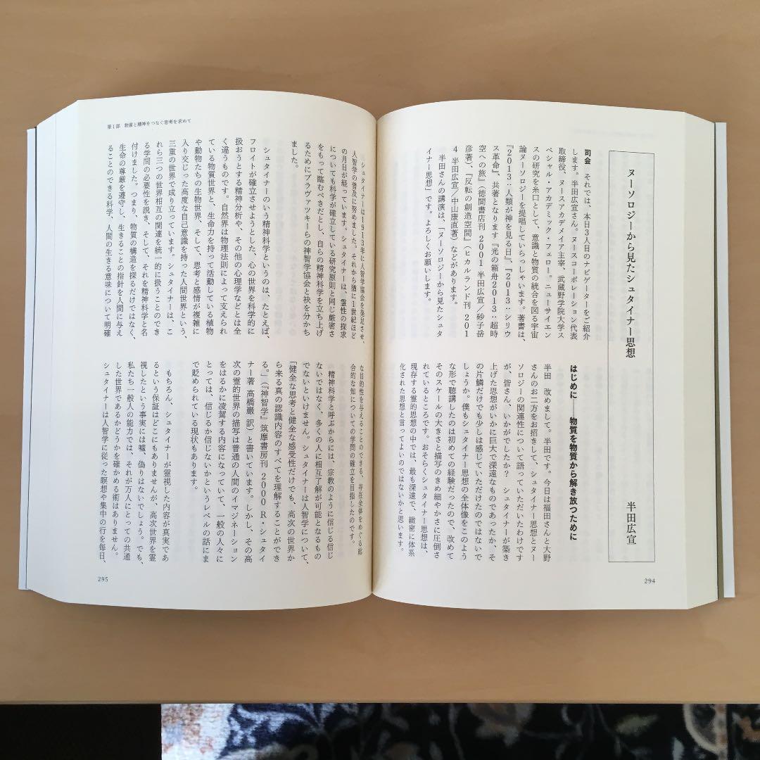 シュタイナー思想とヌーソロジー | faculdadeuninorte.com.br