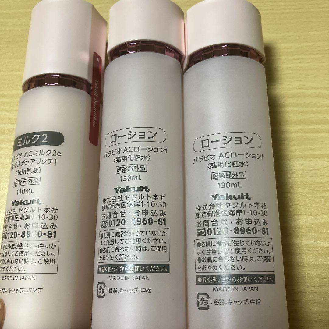パラビオ まとめ売り
