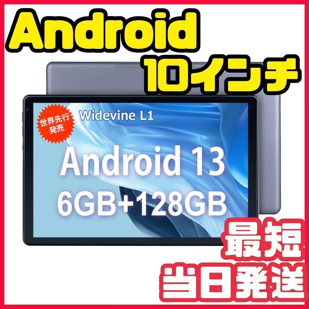 新品✨Android13 タブレット　10インチ　大容量バッテリー　高性能　最新