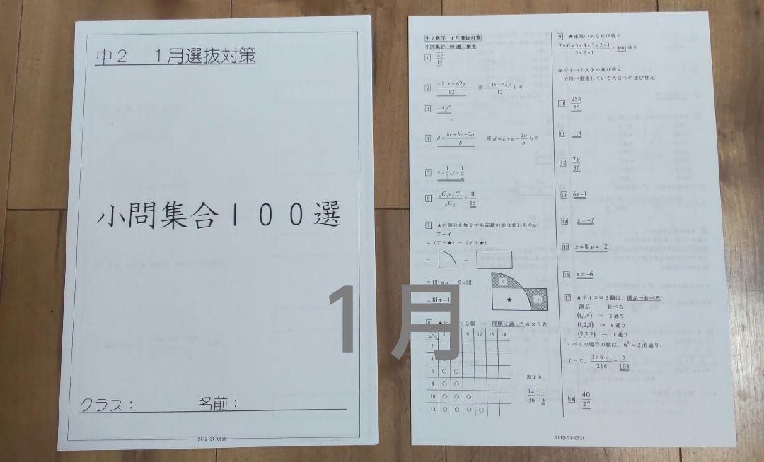 ３年分 新中３ 2022年2023年2024年１月 特訓クラス選抜試験５教科