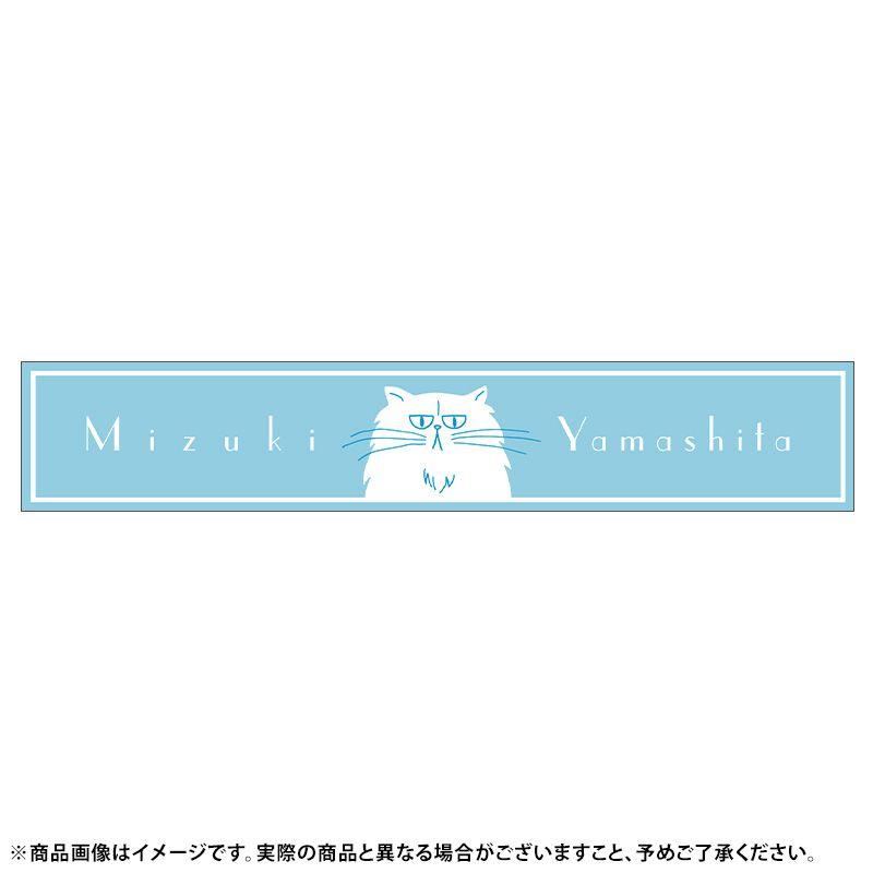 乃木坂46 山下美月 非公式サイリウム&マフラータオルセット
