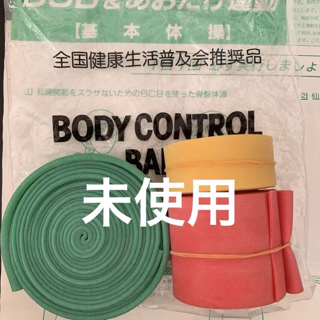 ボディコントロールバンド　3種類　BCB ゴムベルト ファッション 通販スポーツ - 【未使用】ボディコントロール