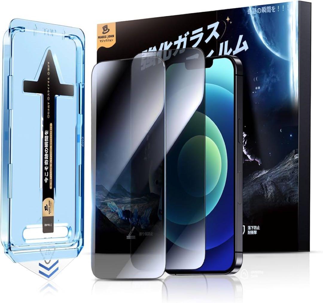 【覗き見防止】iPhone 12 Pro Max 用 ガラスフィルム 2枚