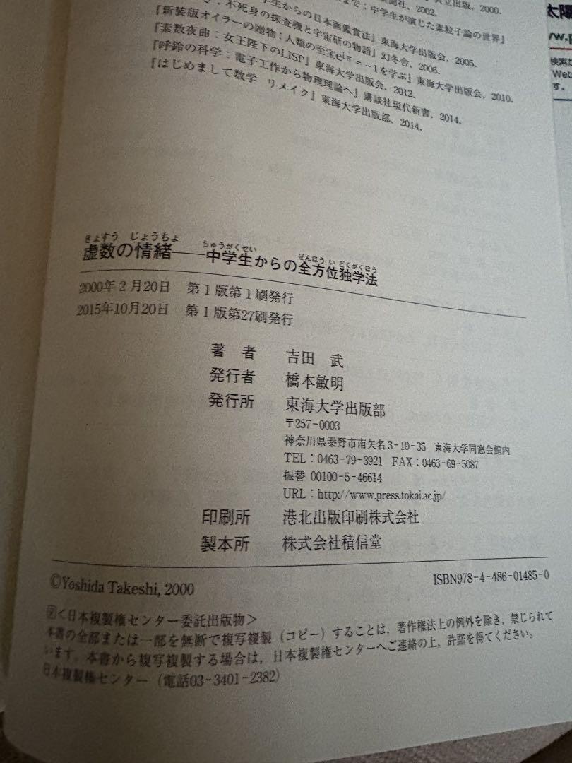 虚数の情緒 中学生からの全方位独学法