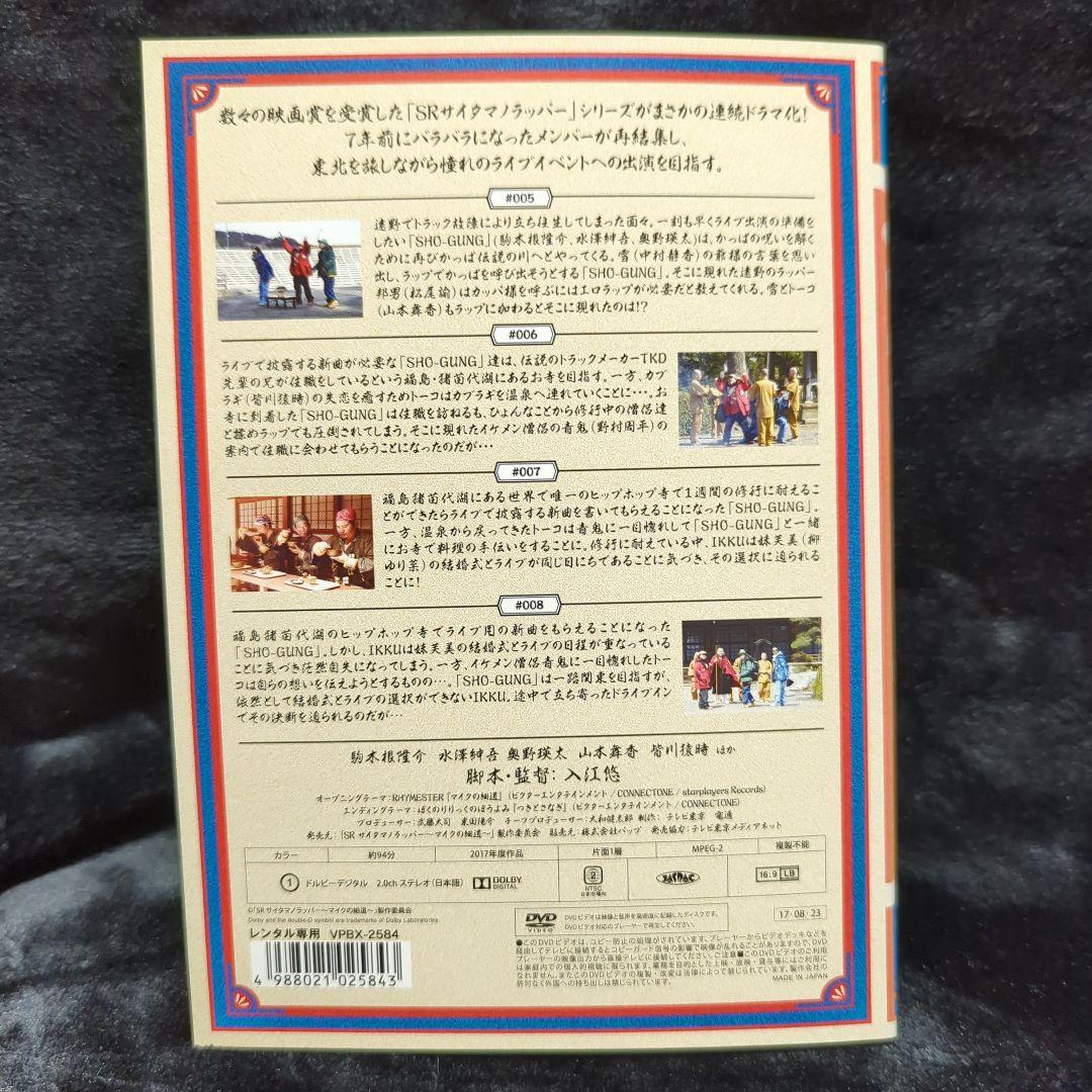 SR サイタマノラッパー ~マイクの細道~ DVD-BOX ヨドバシ.com - SR サイタマノラッパー～マイクの細道～ DVD-BOX